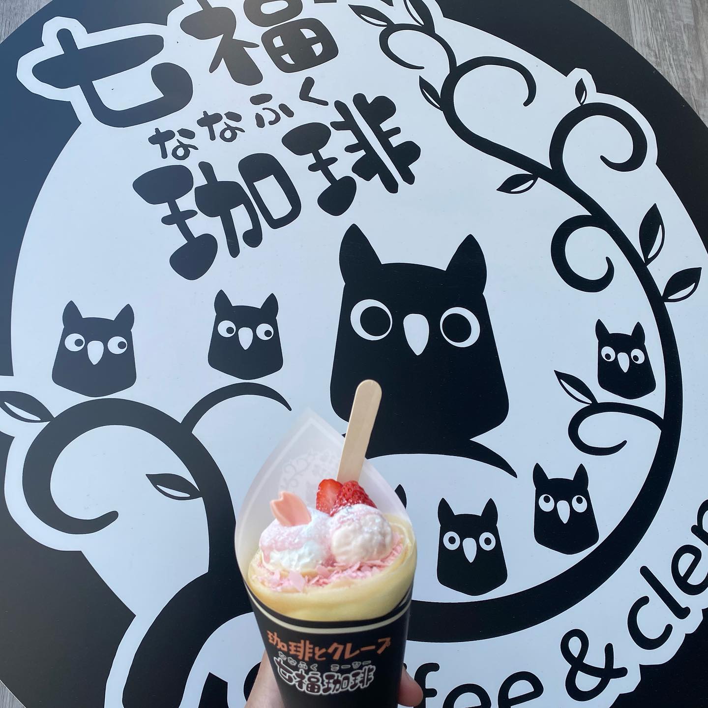 七福珈琲(ななふくこーひー)