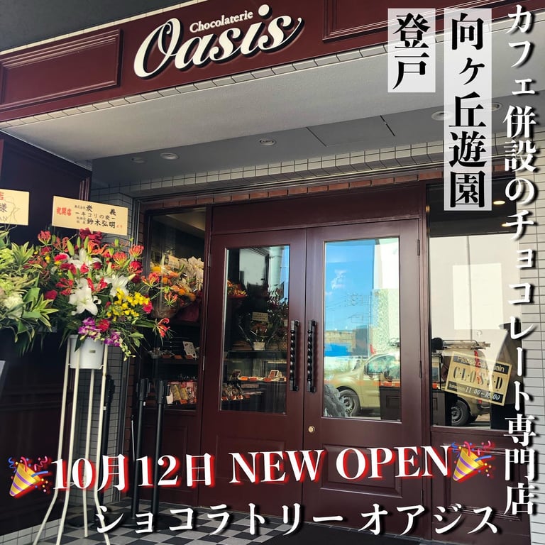 パティスリー ショコラトリー オーディネール