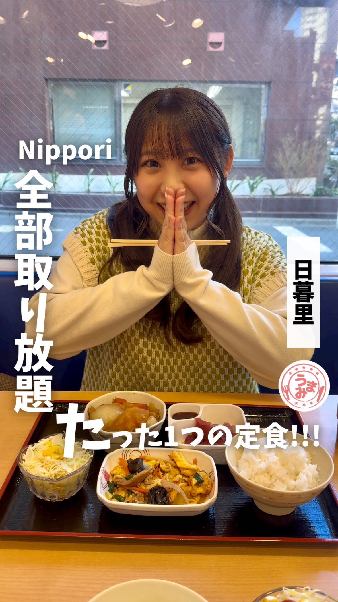 わが家の食堂 日暮里店