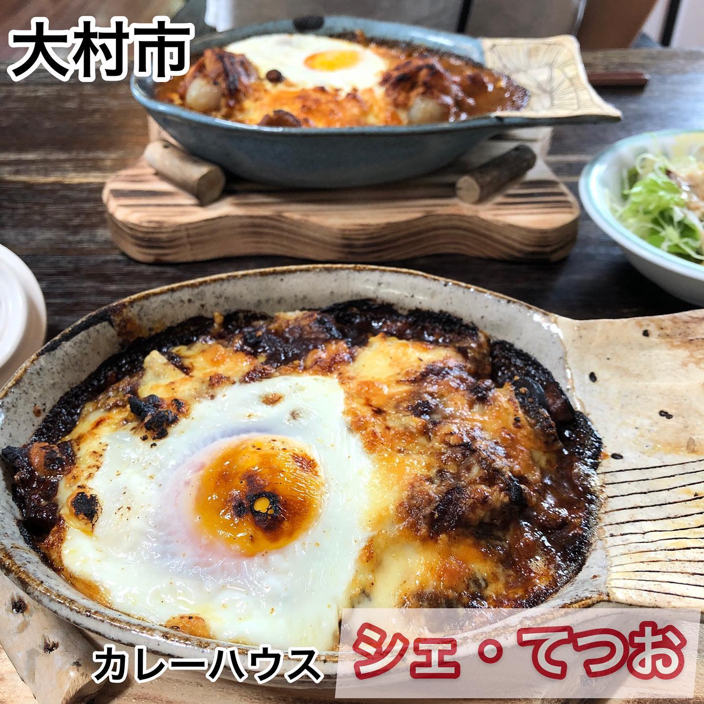 カレーハウス シェ・てつお