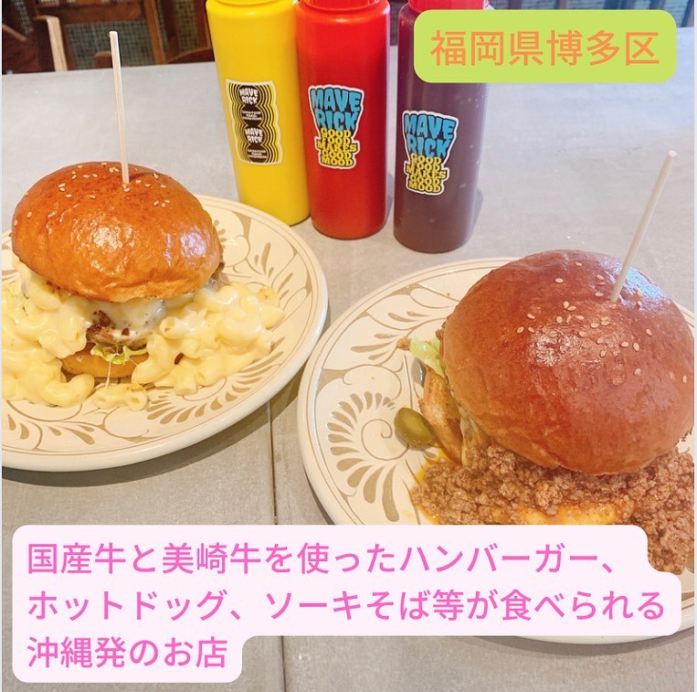 マーベリック 福岡