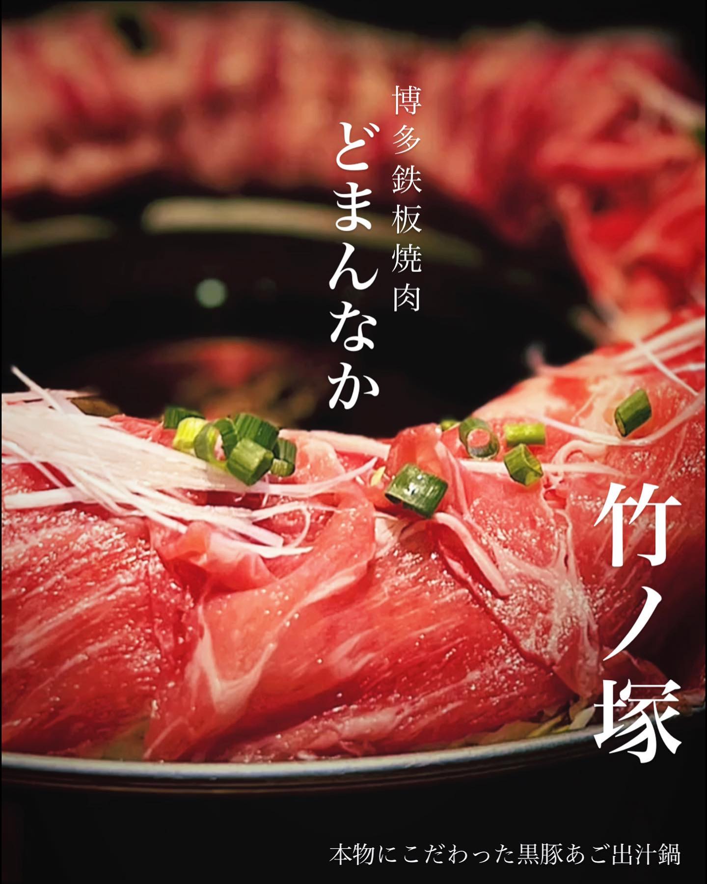 鉄板焼肉 どまんなか 本店