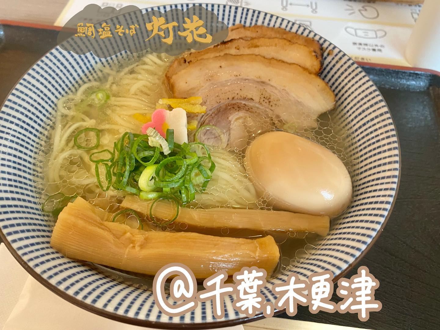 鯛塩そば灯花三井アウトレットパーク木更津店