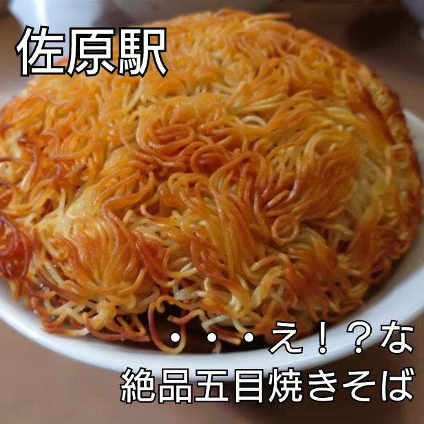 佐原中華麺類のお店 皐月