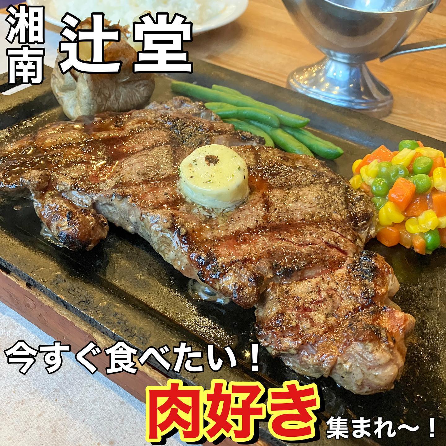 ハングリータイガー 湘南辻堂店