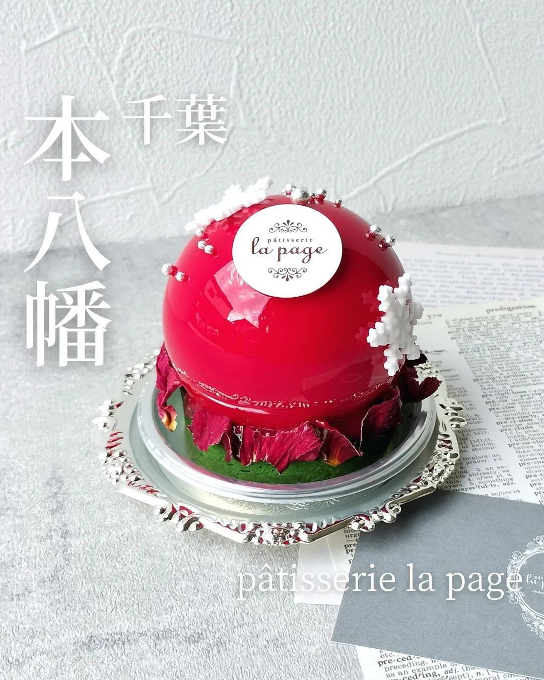 パティスリー ラパージュ