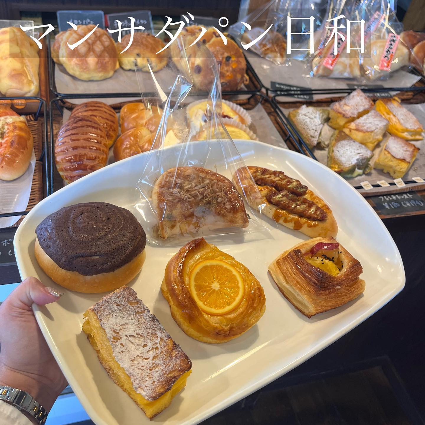 マンサダパン日和