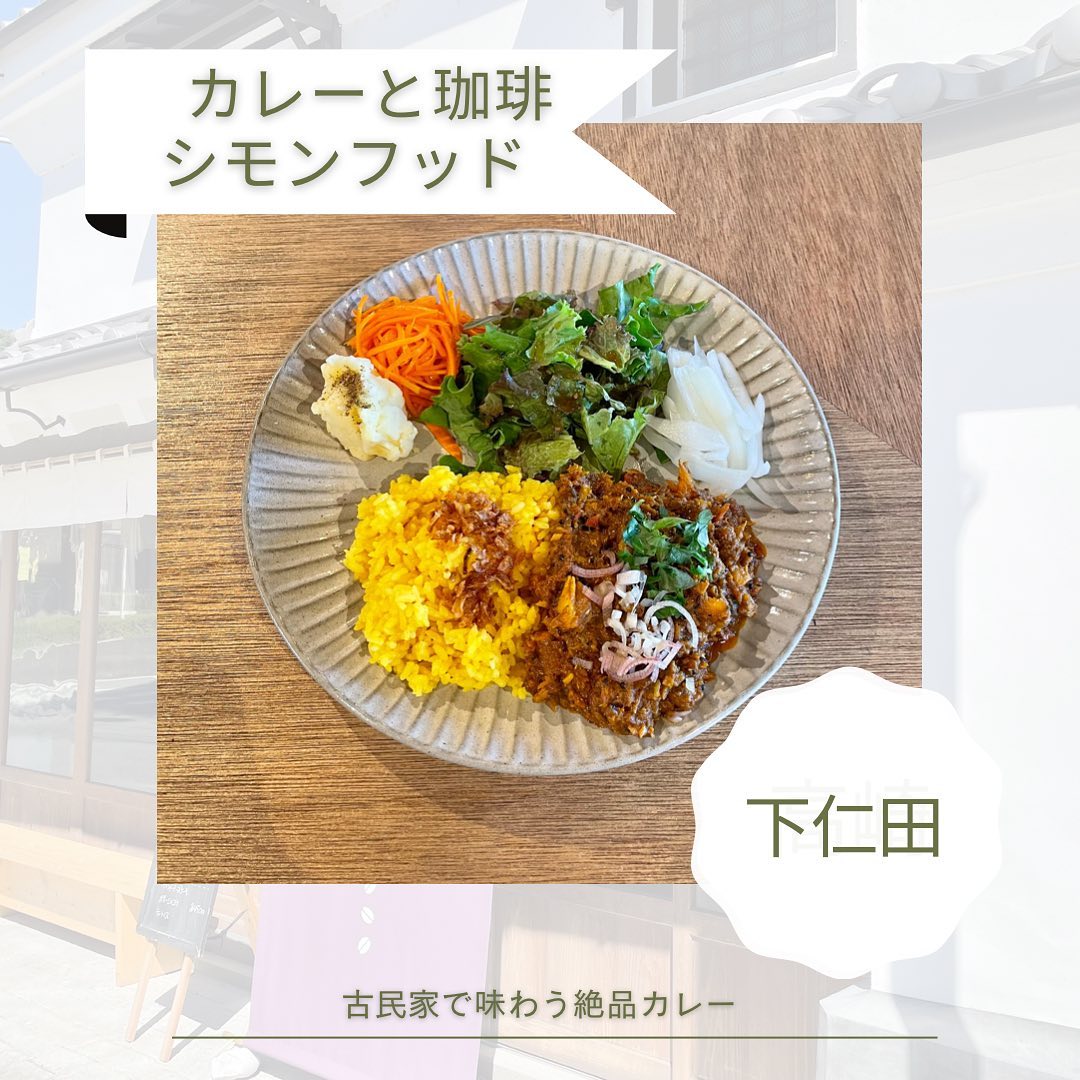 カレーと珈琲 シモンフッド