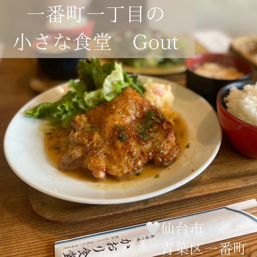 gout(グゥー)