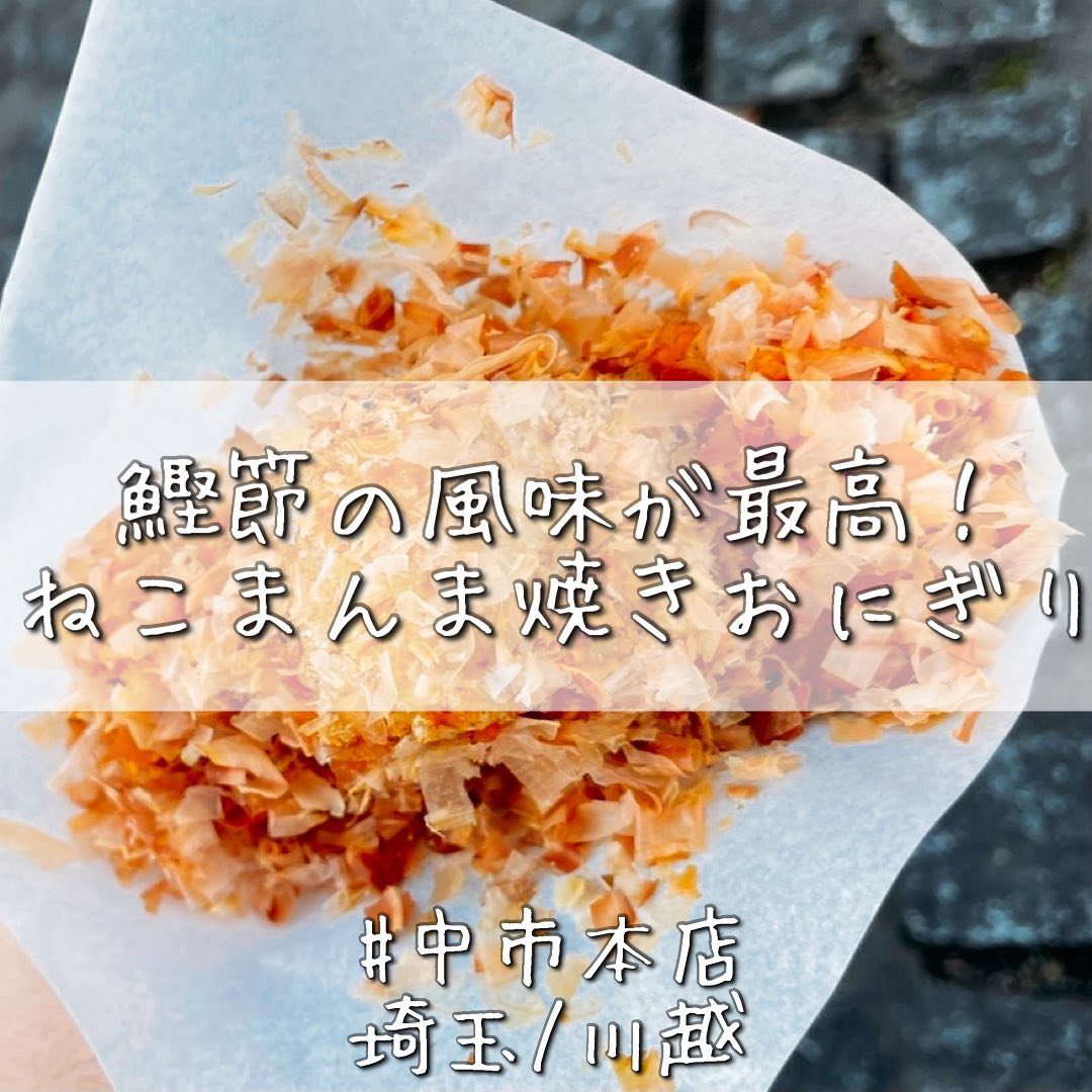 かつおぶし中市本店