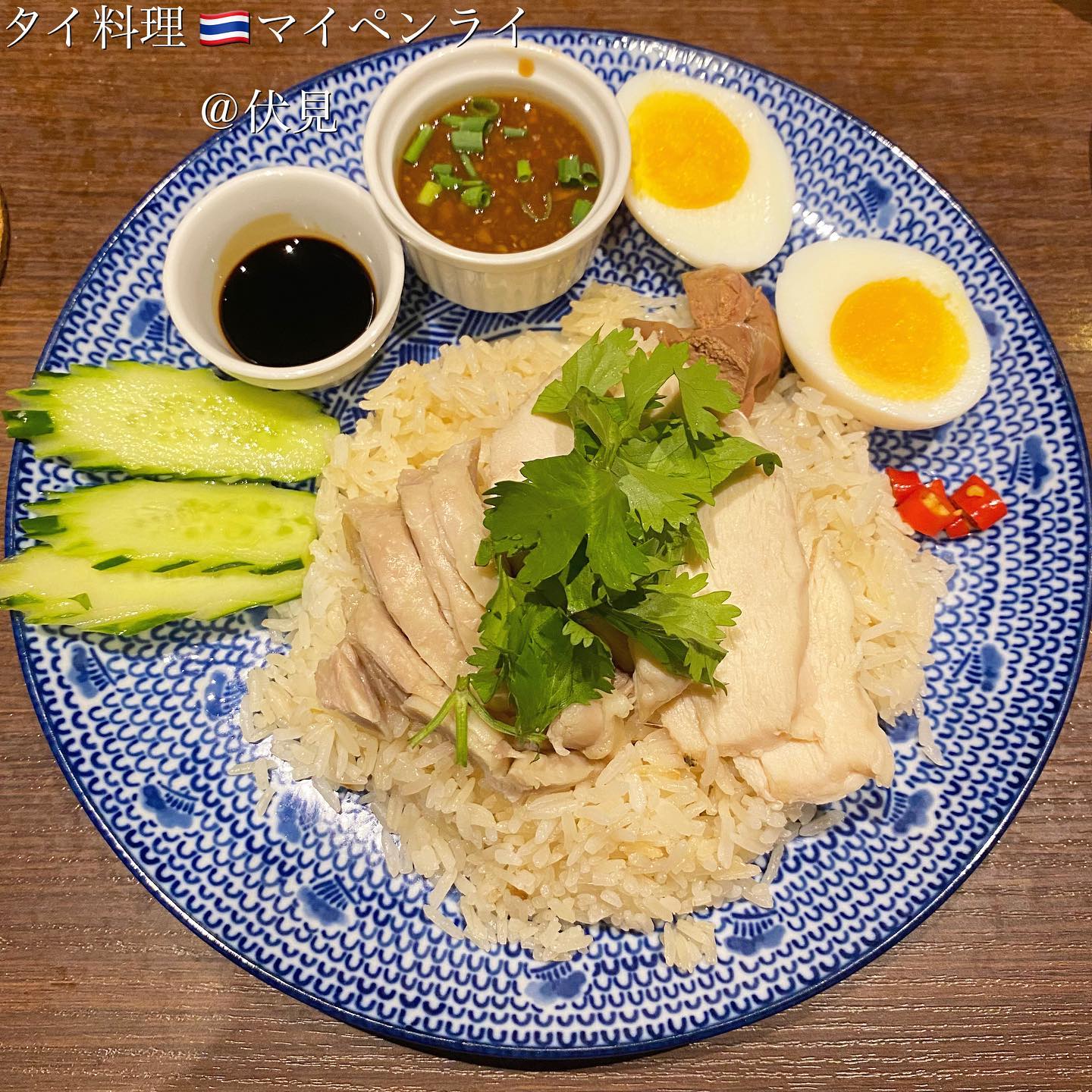 タイ料理 マイペンライ 伏見店