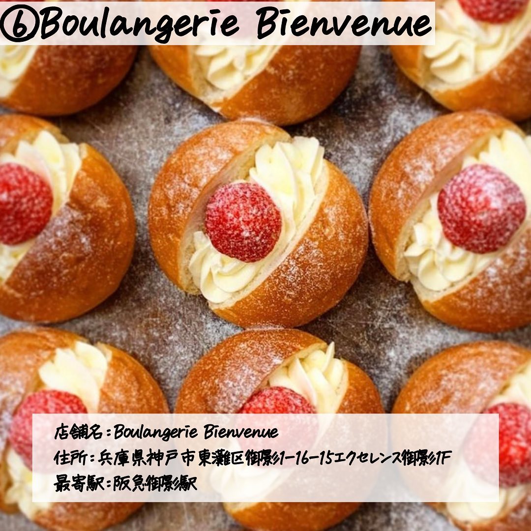 ブーランジェリービアンヴニュ