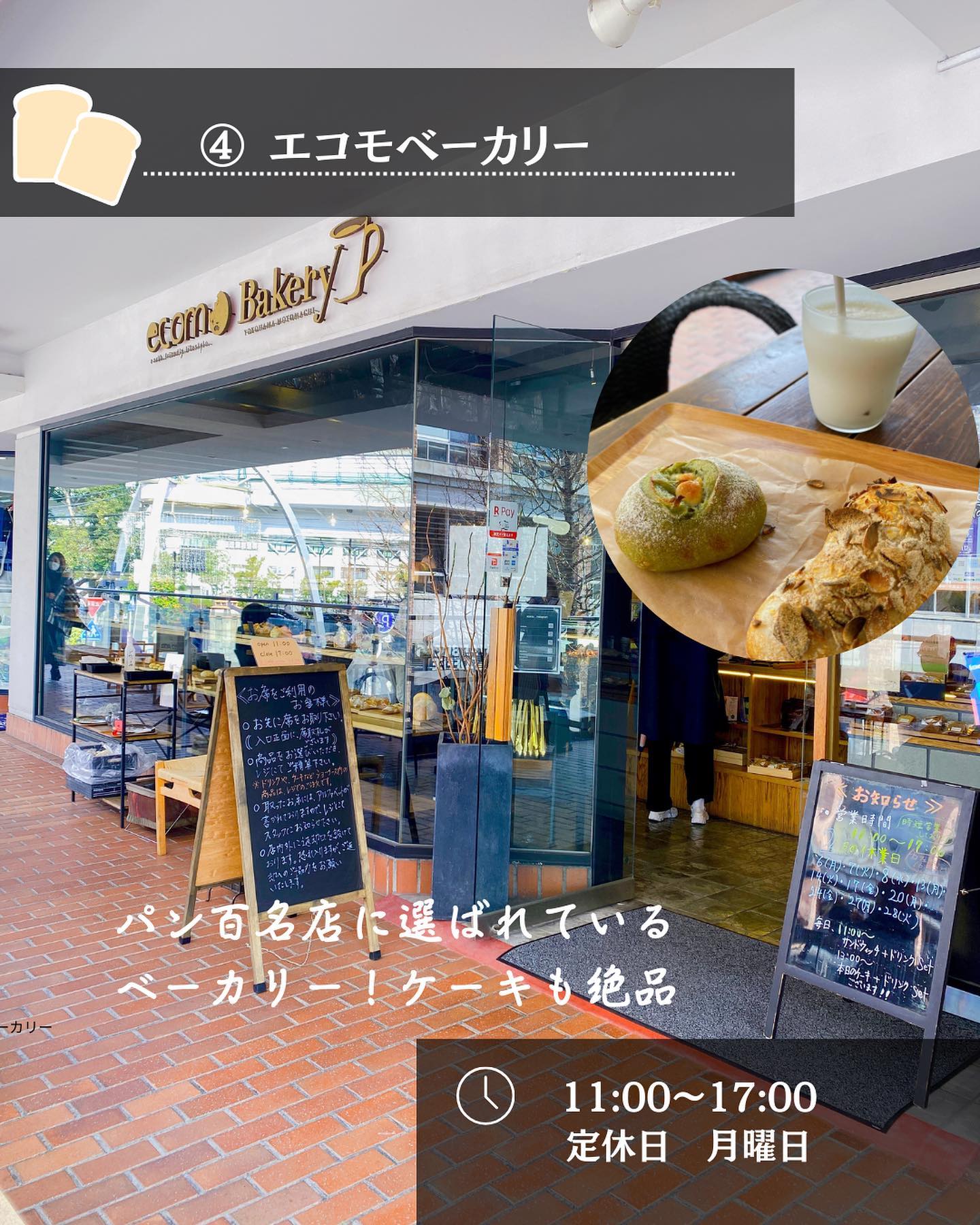 エコモベーカリー