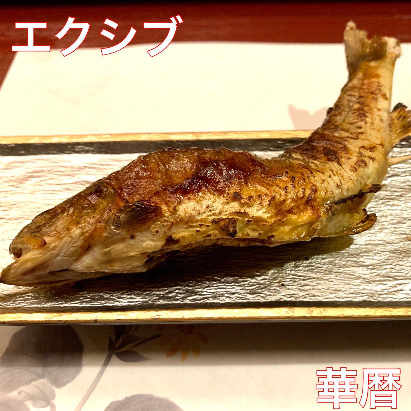 エクシブ箱根離宮 日本料理華暦