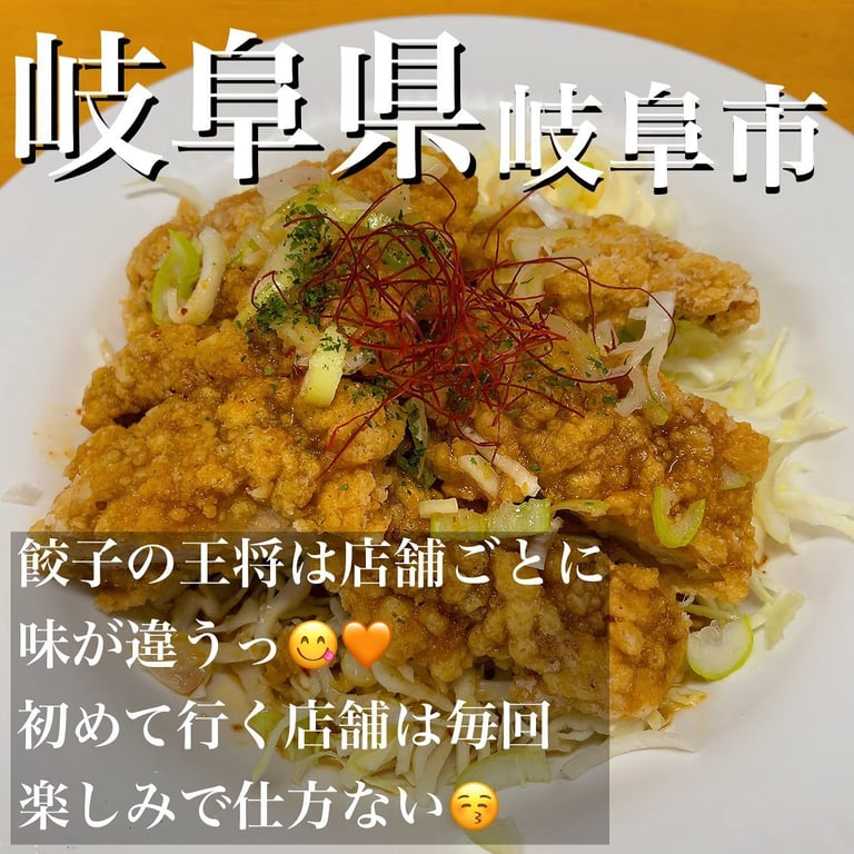 餃子の王将 千手堂店
