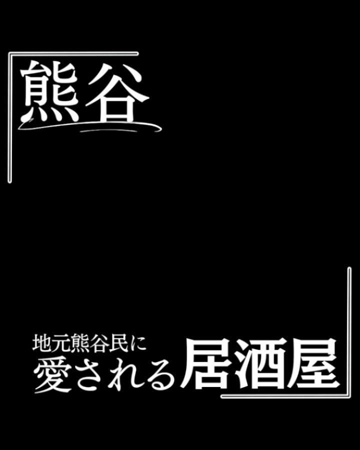 肉×地酒 個室居酒屋 蓮‐REN‐ 熊谷駅前店