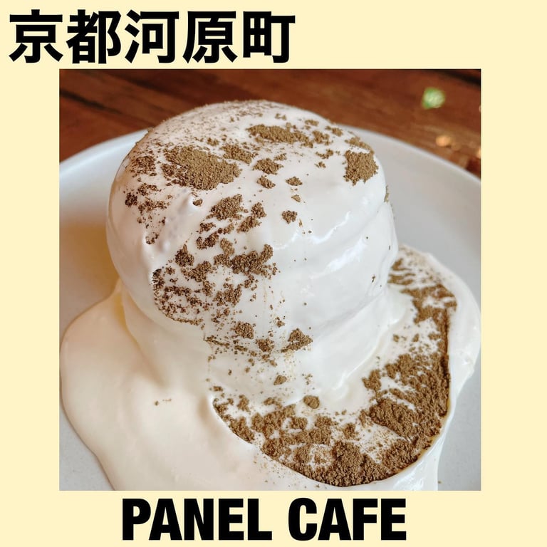 Panel cafe京都