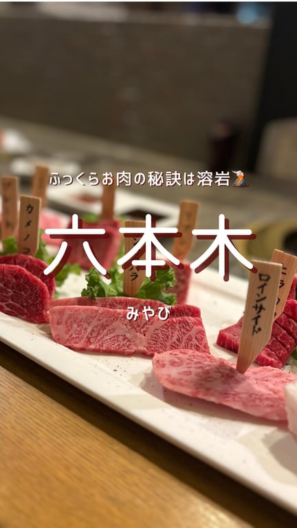 みやび 六本木店