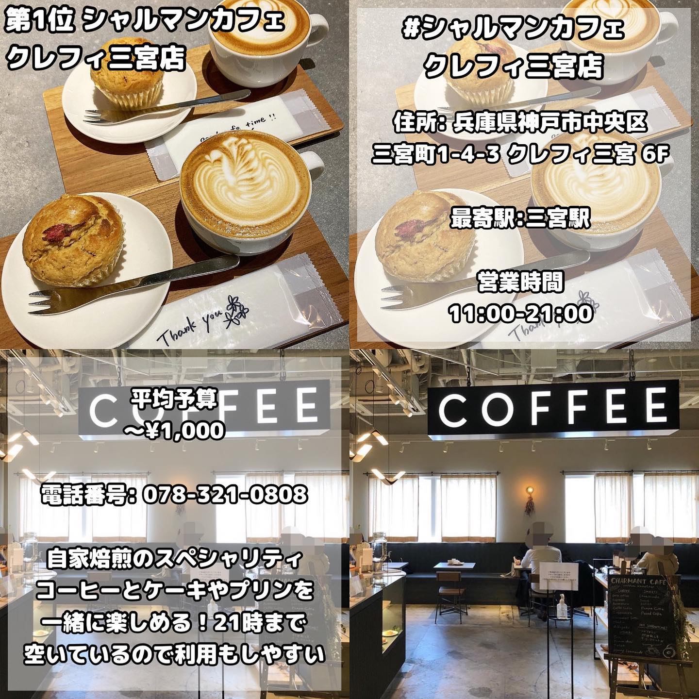 シャルマンカフェ