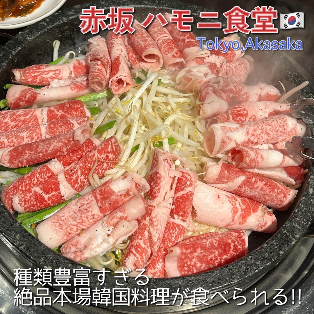 韓国料理 ハモニ食堂