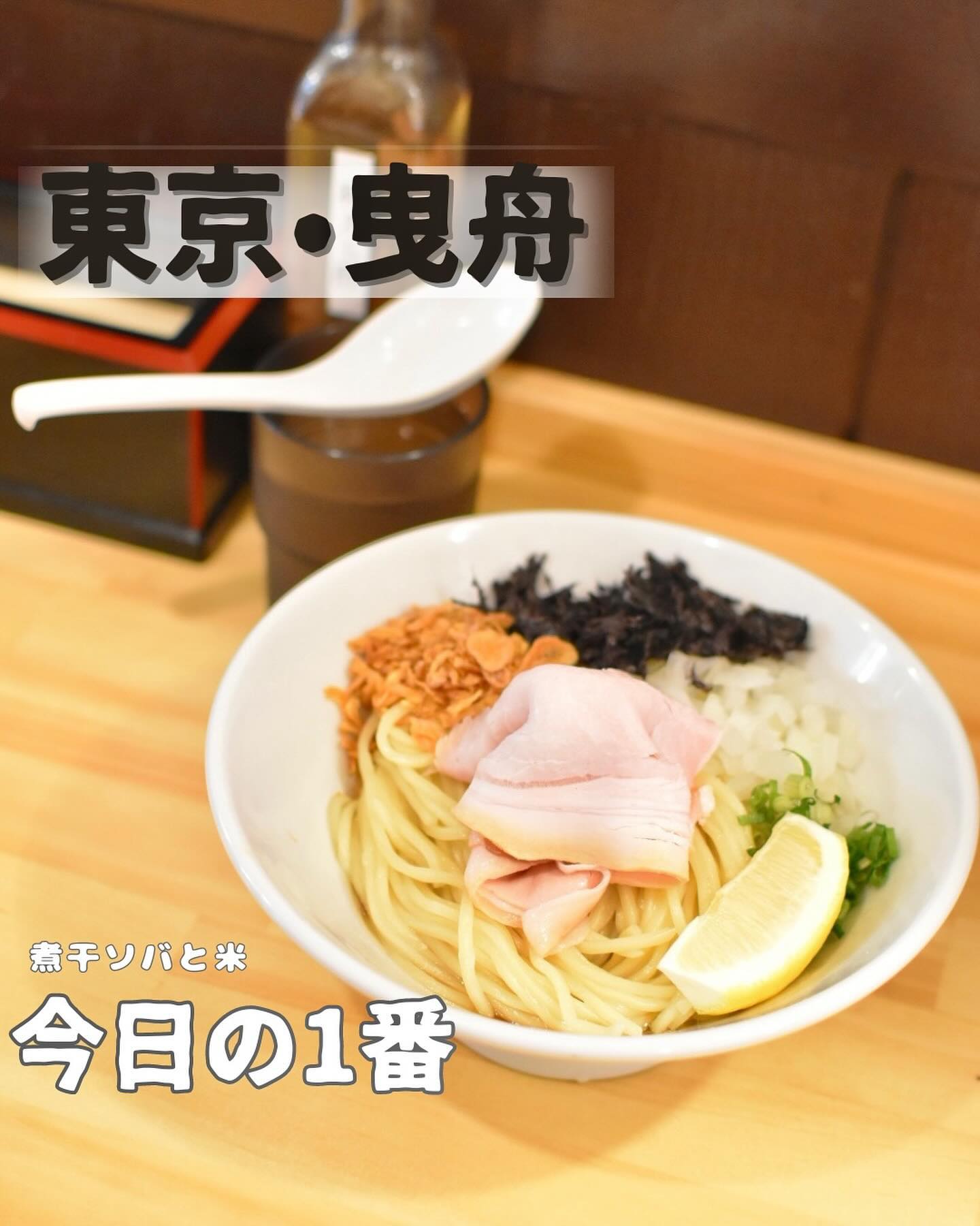 煮干ソバと米 今日の1番