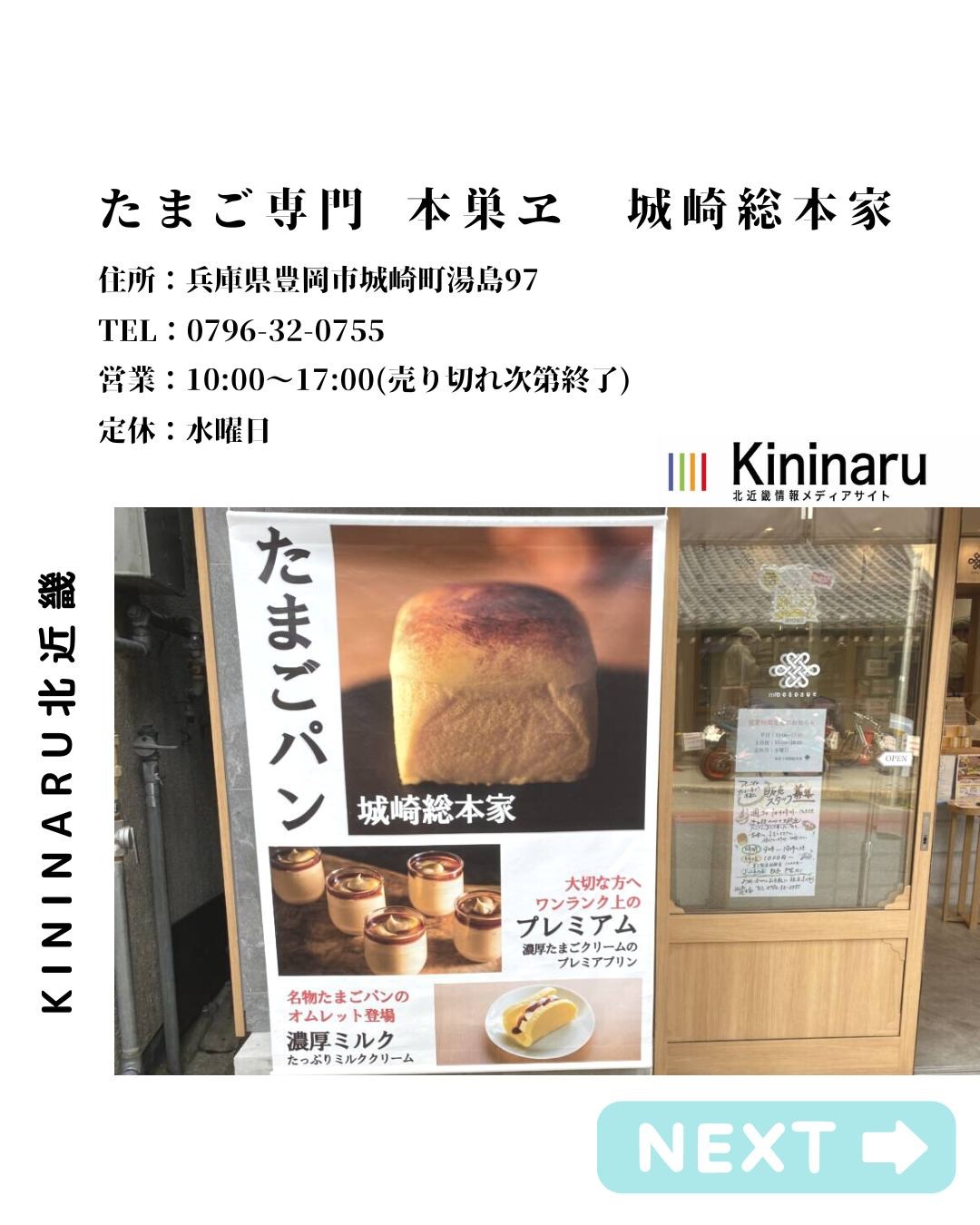 たまご専門 本巣ヱ(もとすえ) 城崎総本家