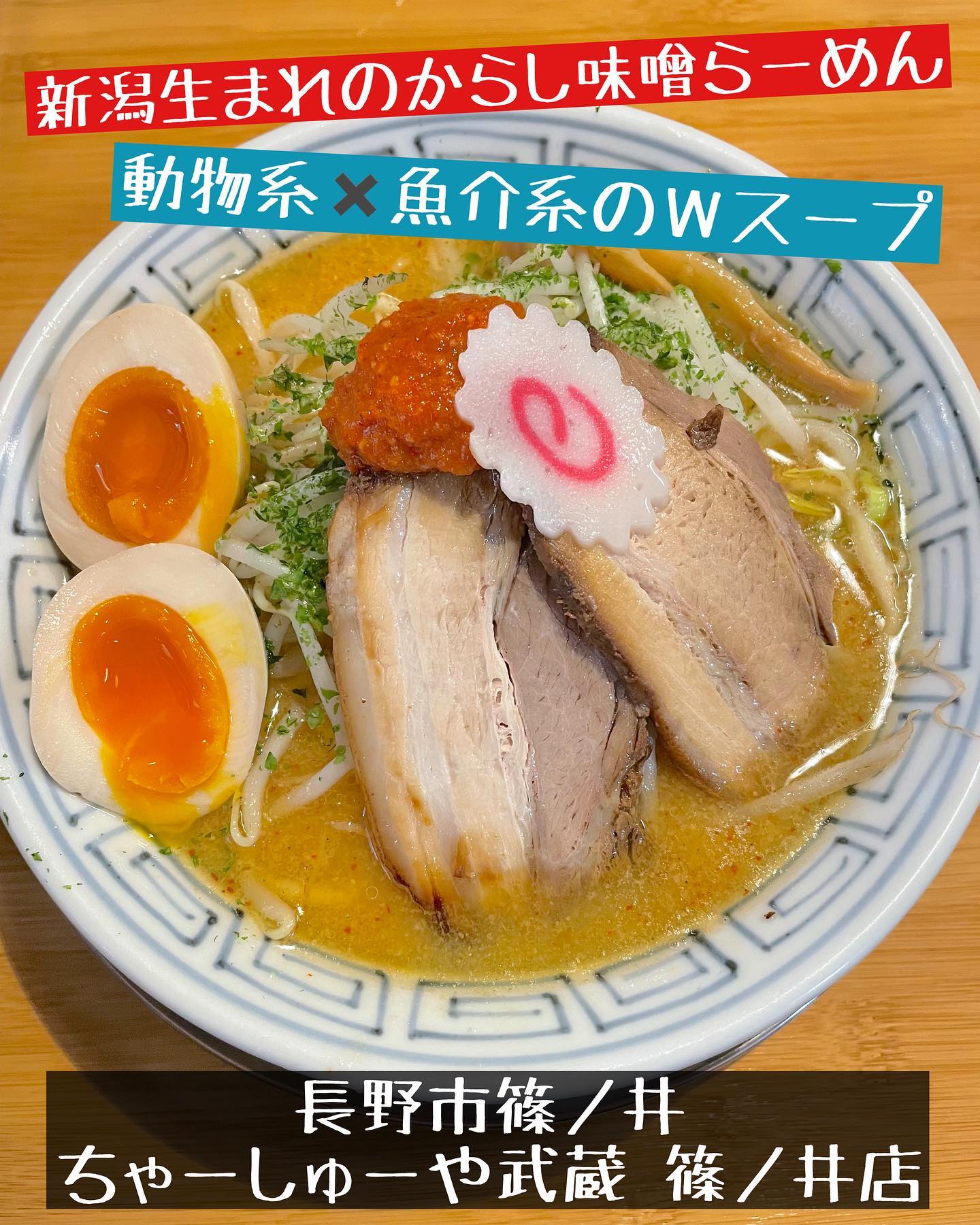 ちゃーしゅうや武蔵 篠ノ井店