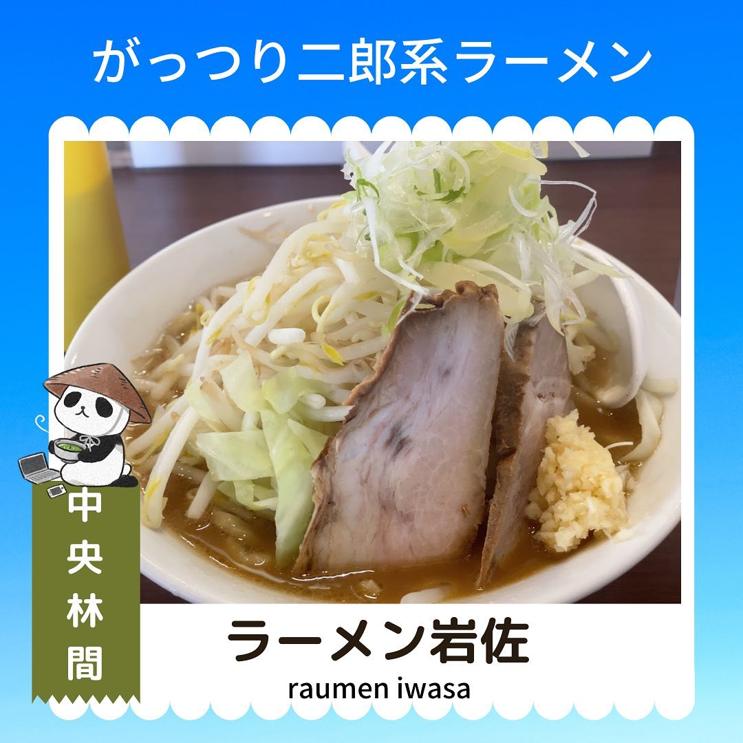 ラーメン 岩佐 下鶴間店