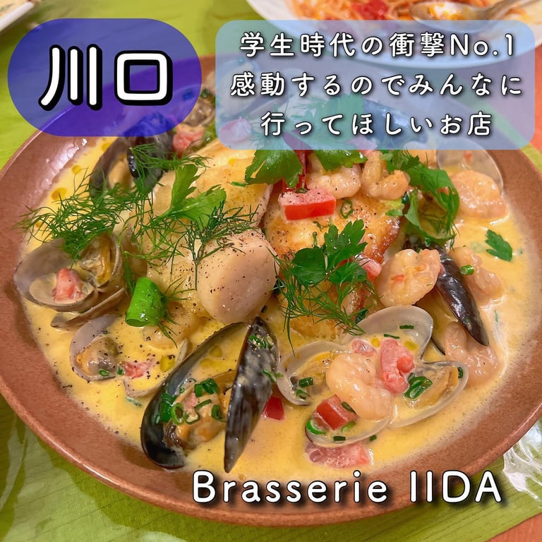 ブラッセリー・イイダ