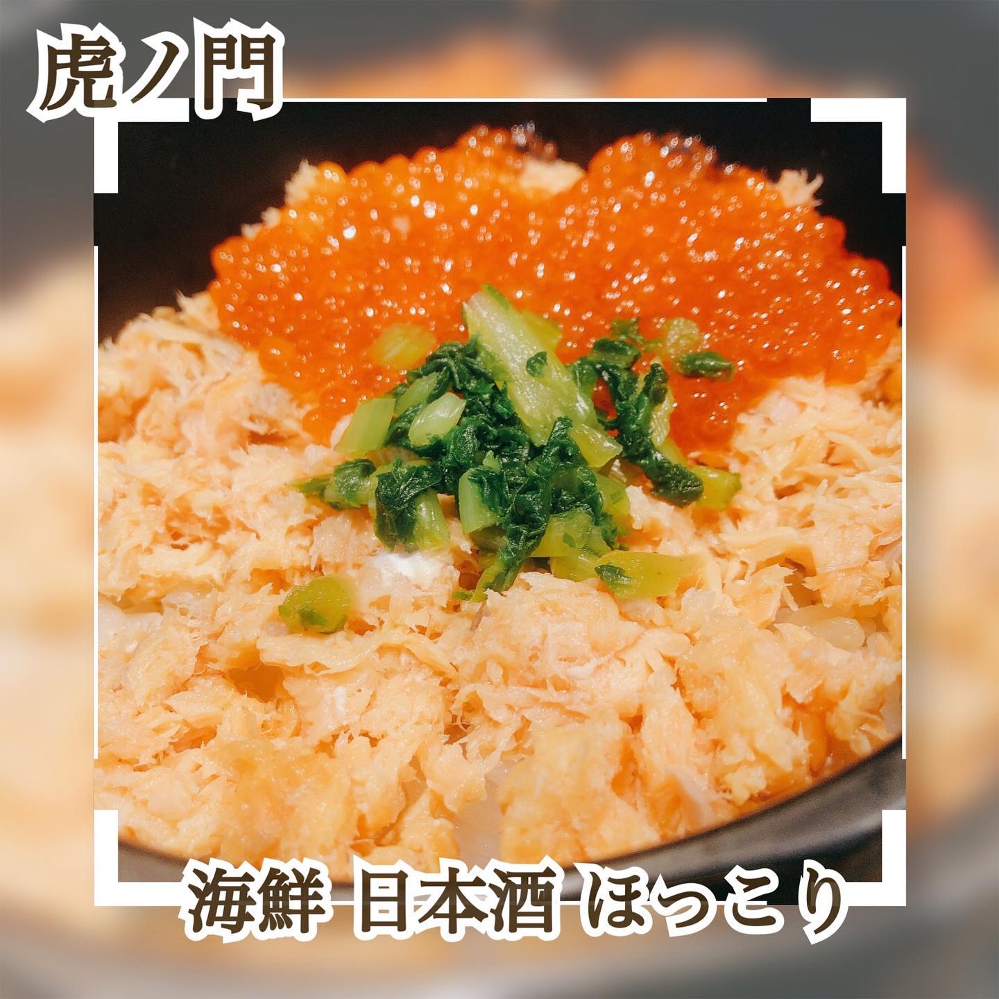 ほっこり 霞が関店