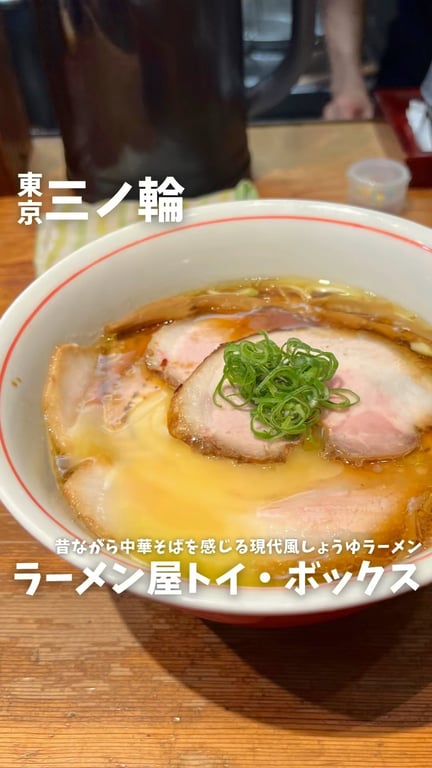ラーメン屋 トイ・ボックス
