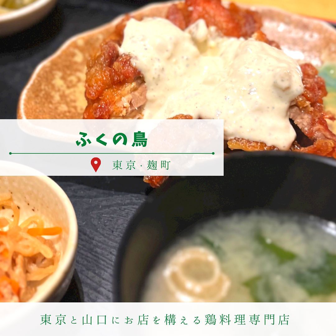 てしごとや ふくの鳥 麹町店