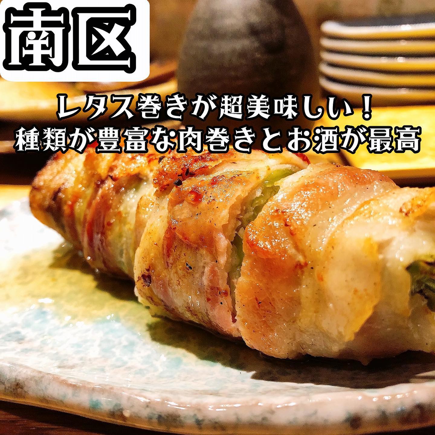 野菜巻き串と煮込み ヨイトヤ