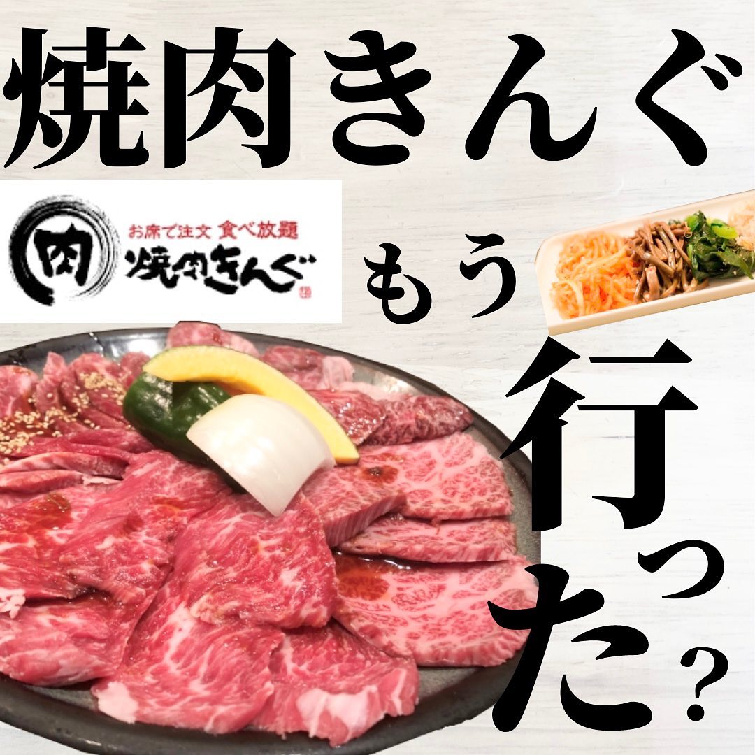 焼肉きんぐ 吉祥寺店