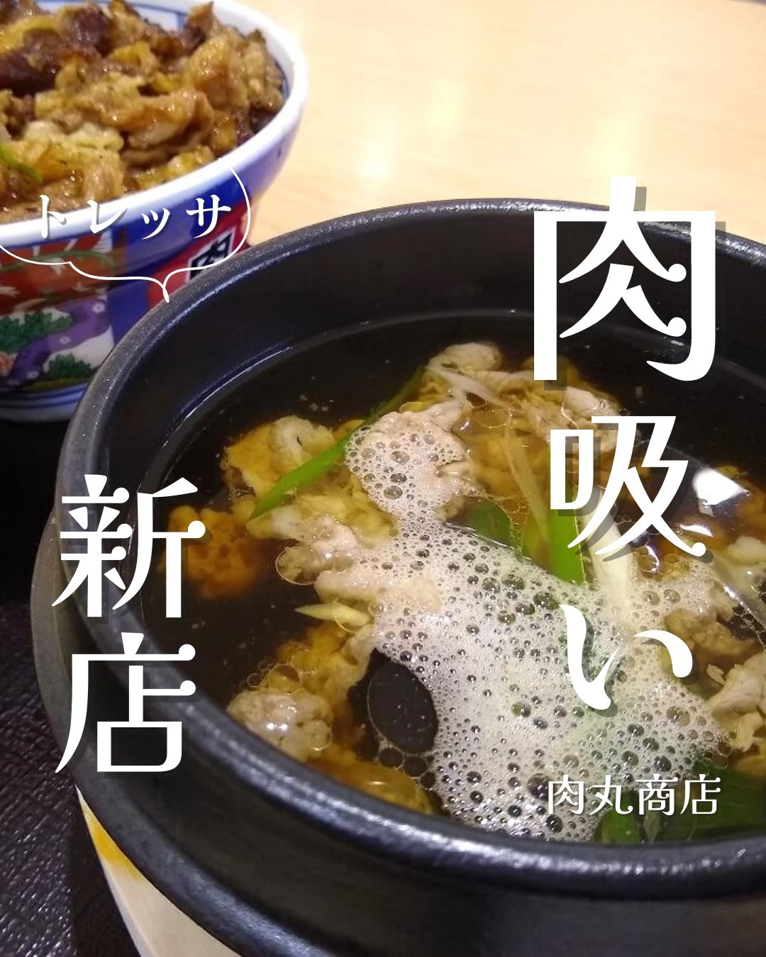 肉丸商店 トレッサ店