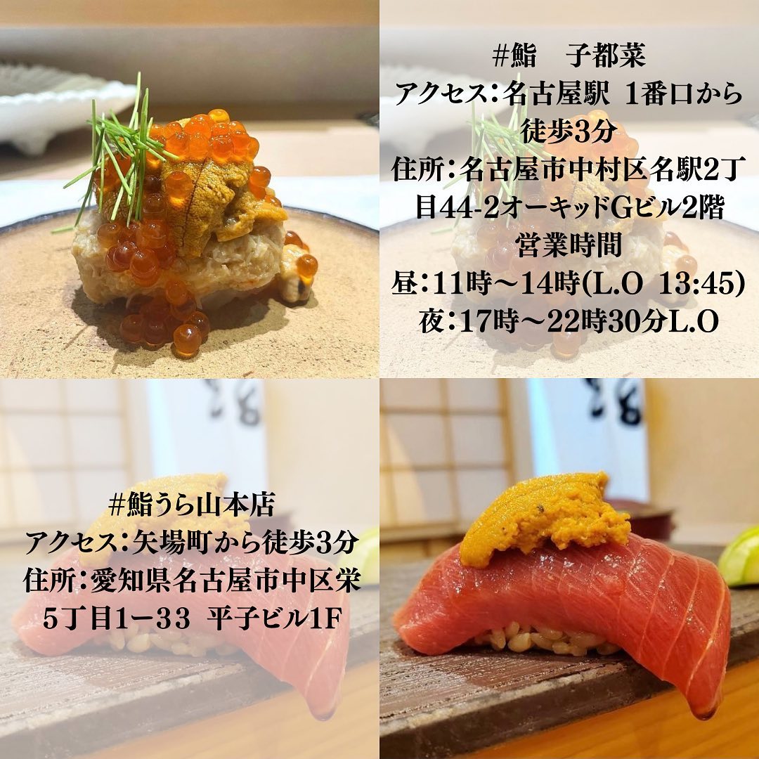 鮨 子都菜【すし ことな】名古屋駅