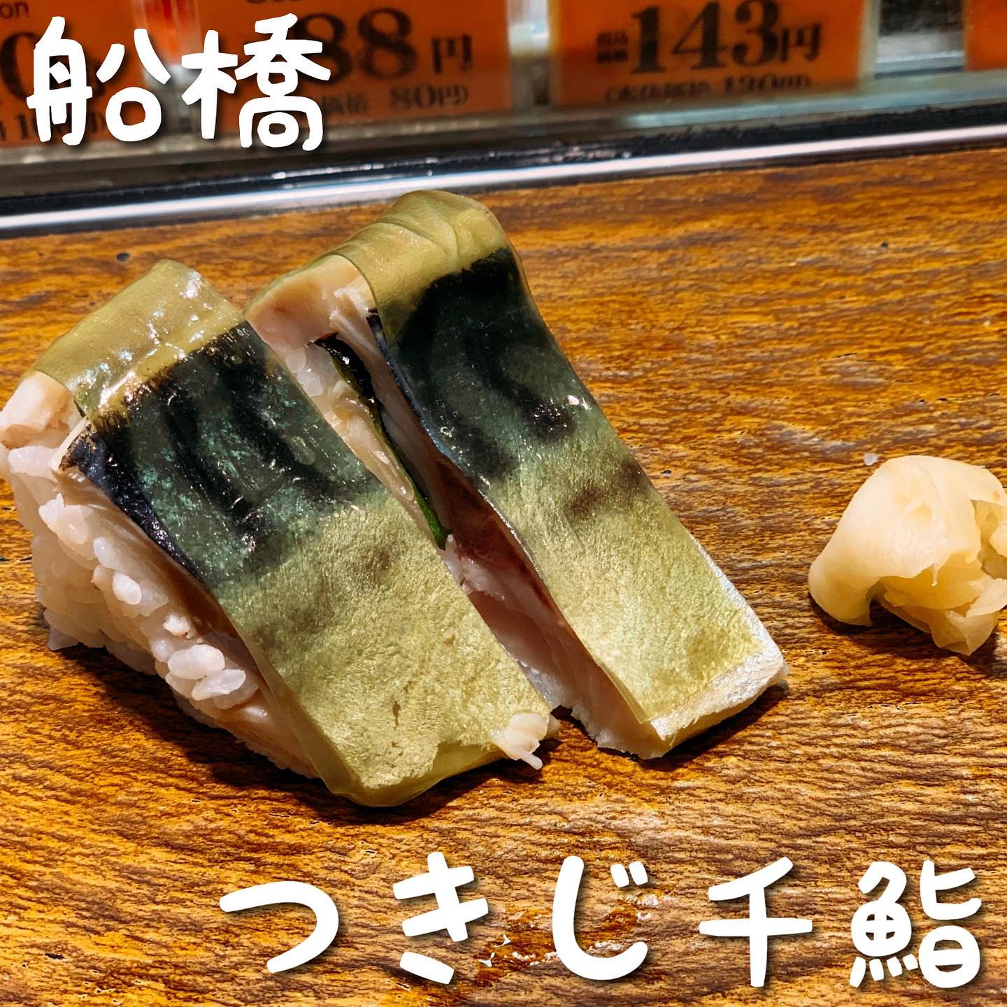 つきじ千鮨 ペリエ西船橋店