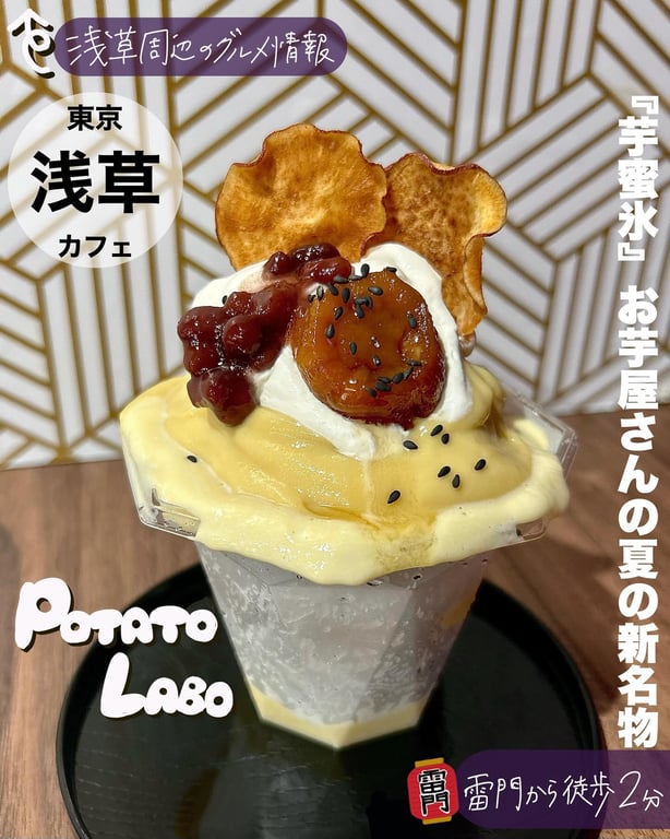 おいもやさん興伸 浅草雷門店