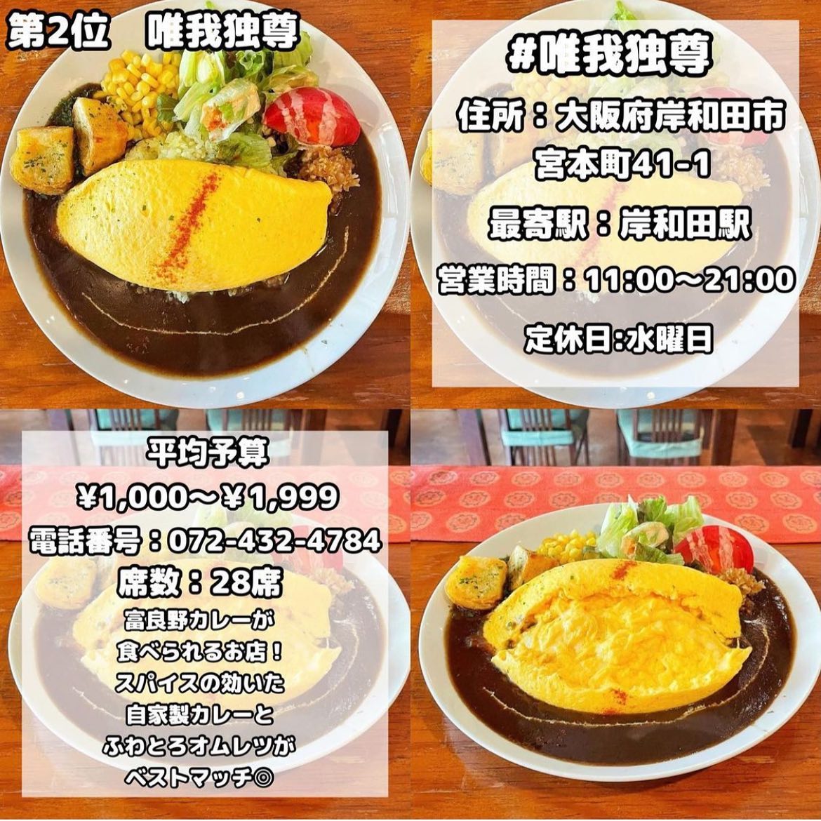 唯我独尊 岸和田店