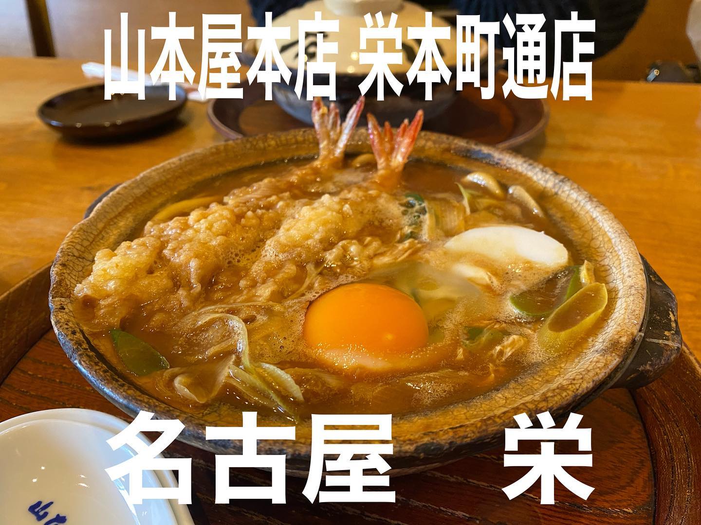 山本屋本店 栄本町通店