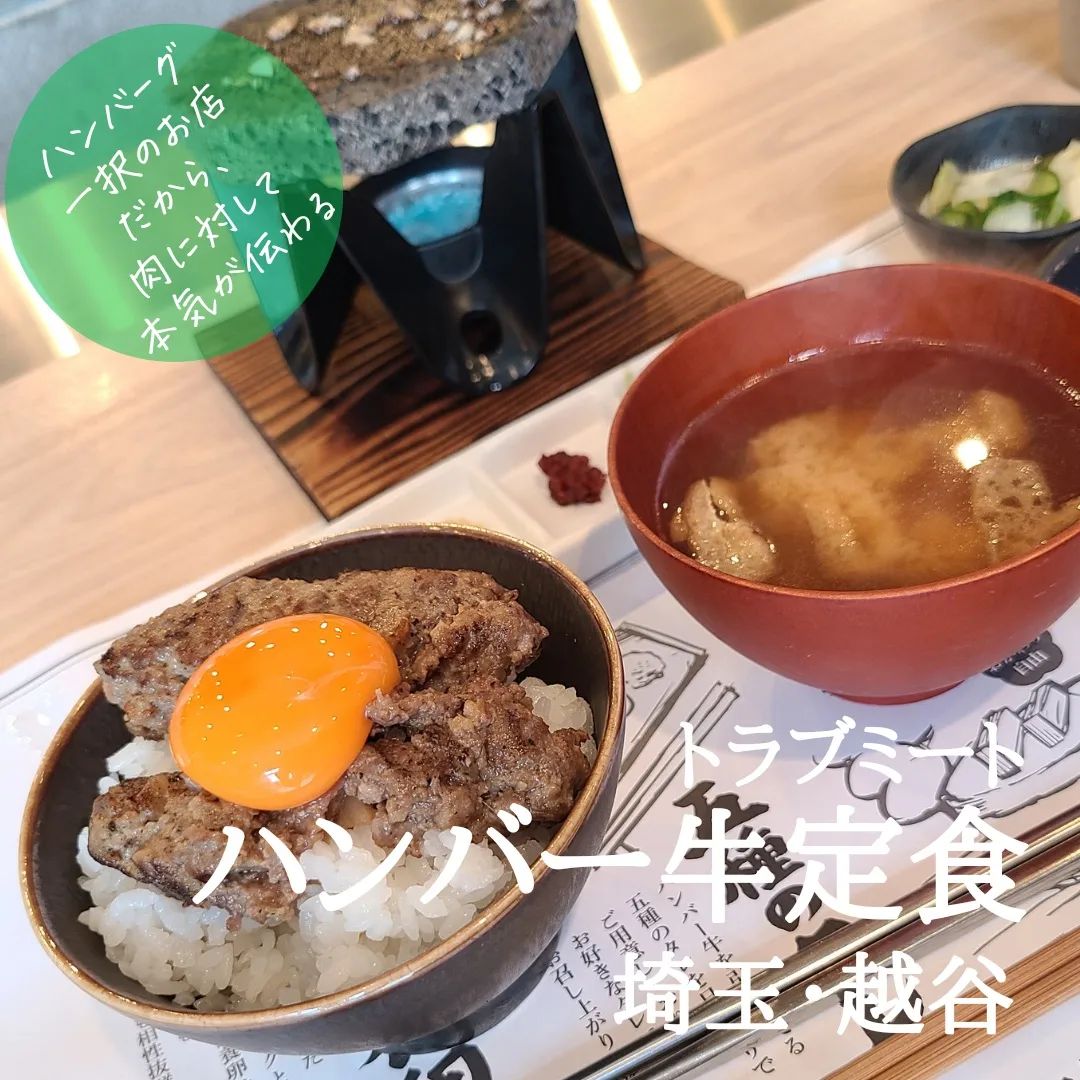 炭火焼ハンバーグ専門店 トラブミート