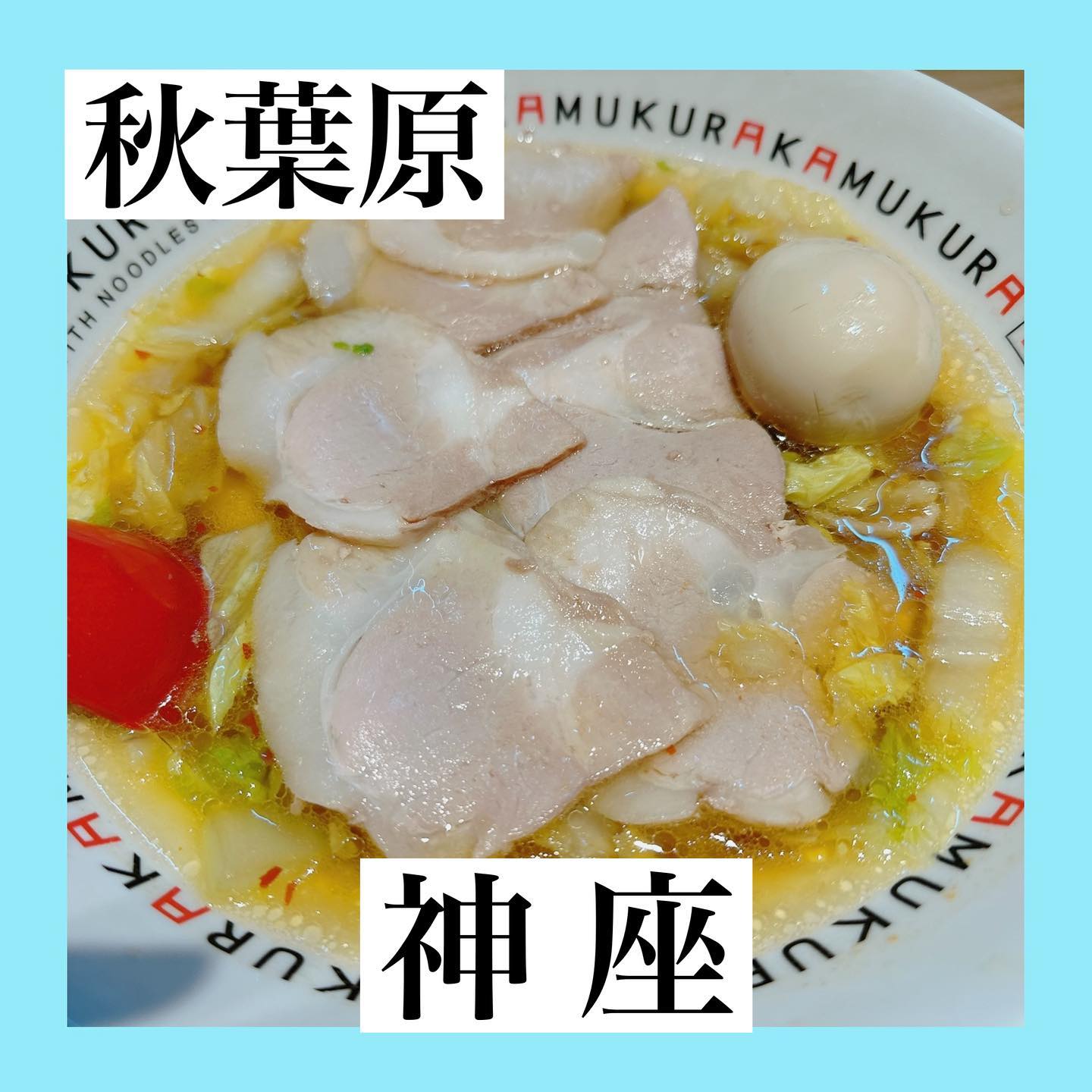 どうとんぼり神座 ヨドバシ秋葉原店