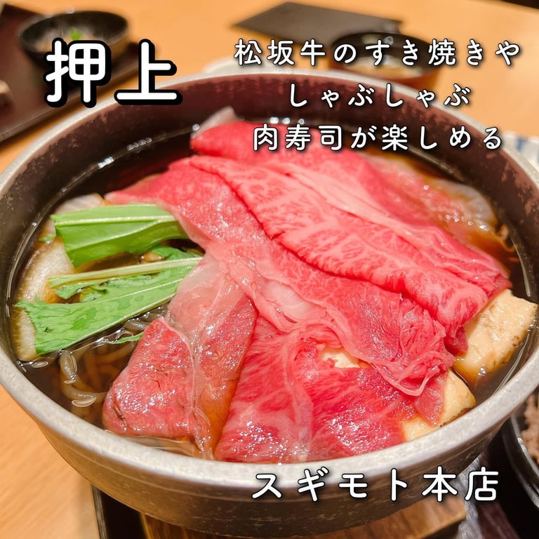 スギモト本店 東京スカイツリータウン・ソラマチ店