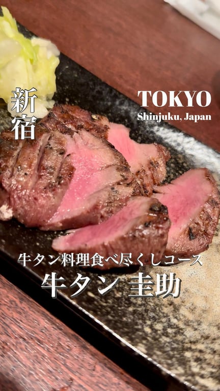 圭助 新宿三丁目