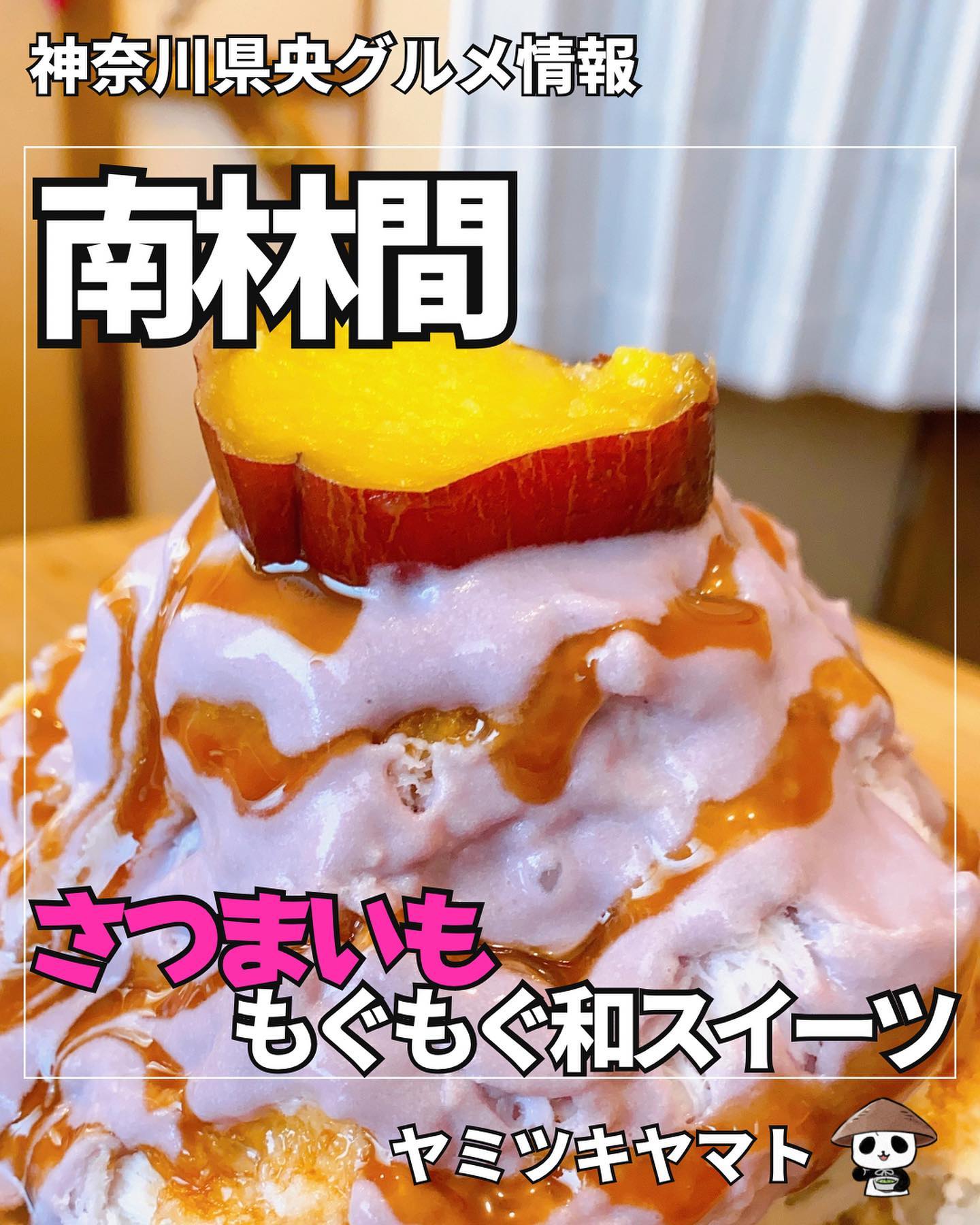 焼き芋専門店【あきな】/焼き芋とかき氷