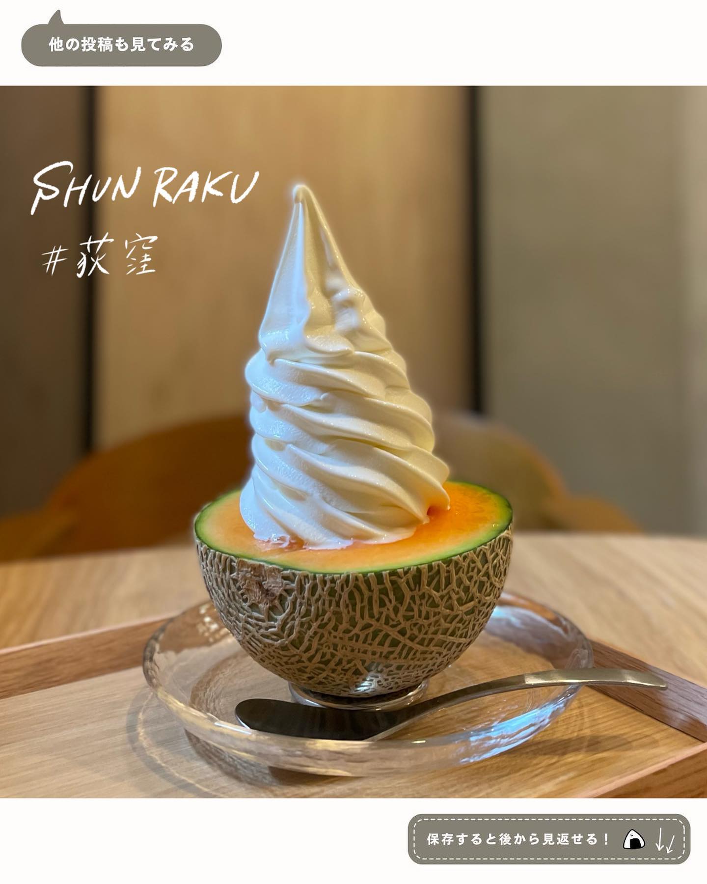 SHUN RAKU 荻窪店