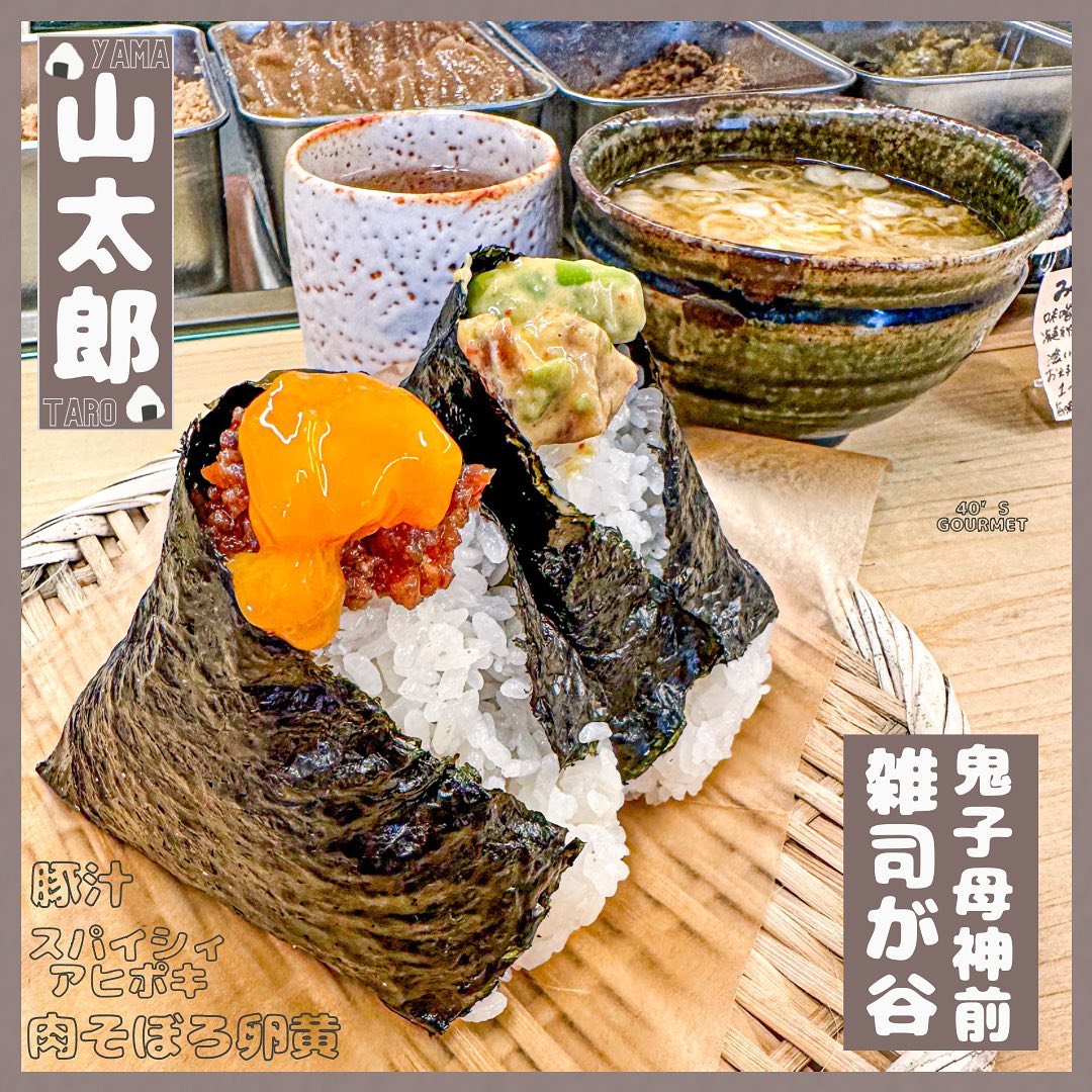 おにぎり・とん汁 山太郎