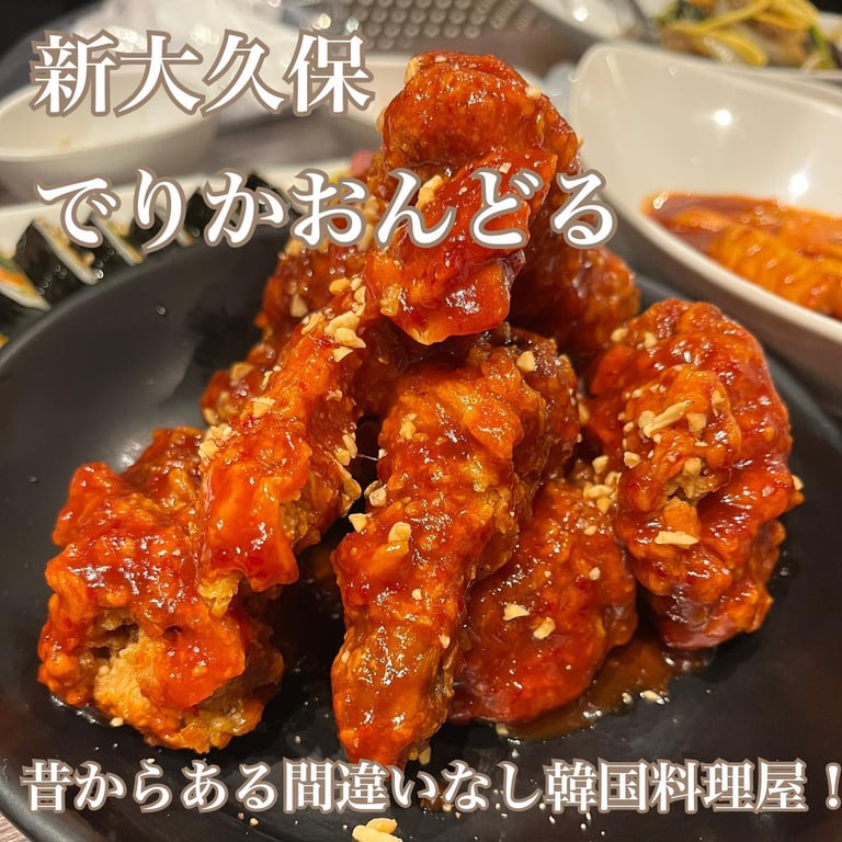 でりかおんどる 新大久保 2号店