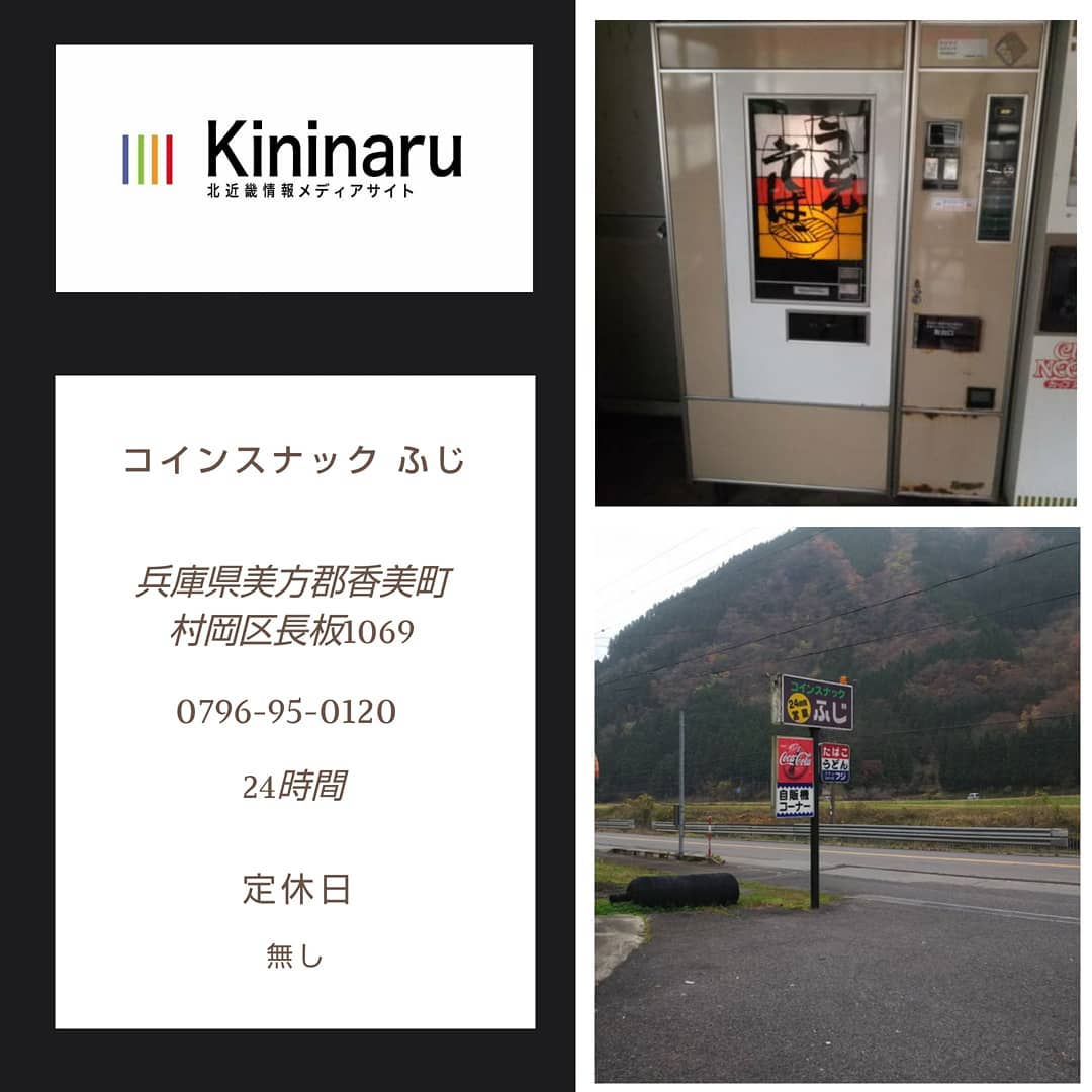 コインスナックふじ