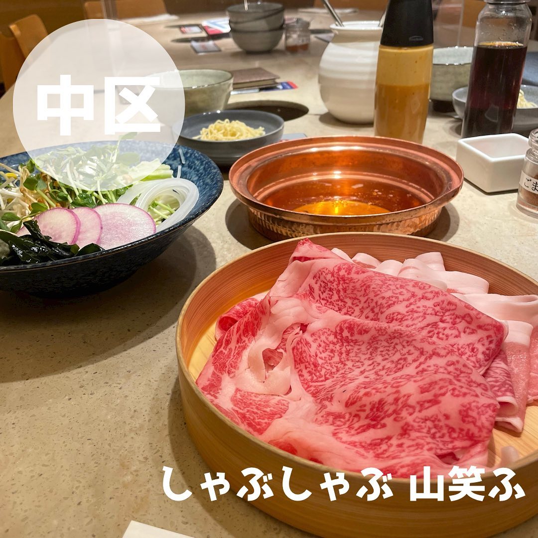 しゃぶしゃぶ 山笑ふ 名古屋ラシック店